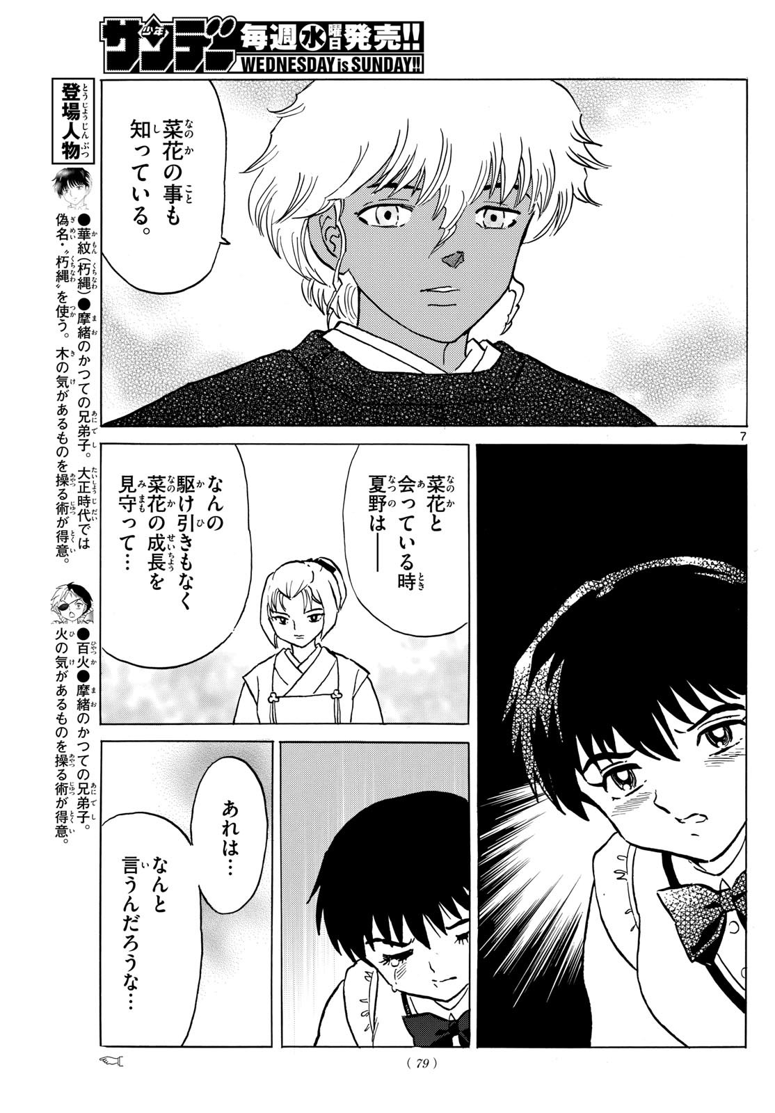 マオ 第222話 - Page 7