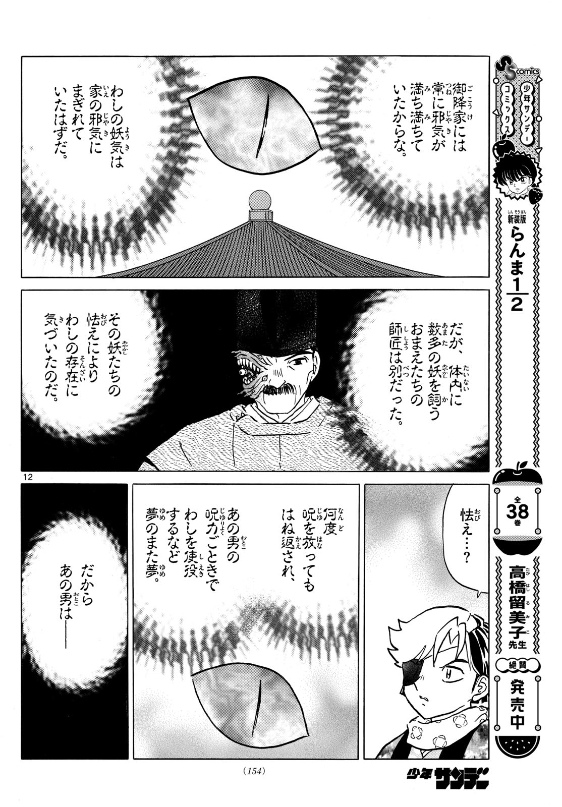 マオ 第223話 - Page 12