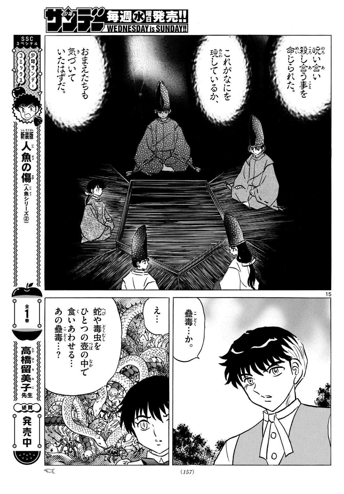 マオ 第223話 - Page 15
