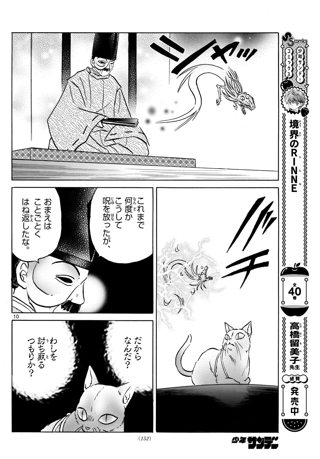 マオ 第223話 - Page 10