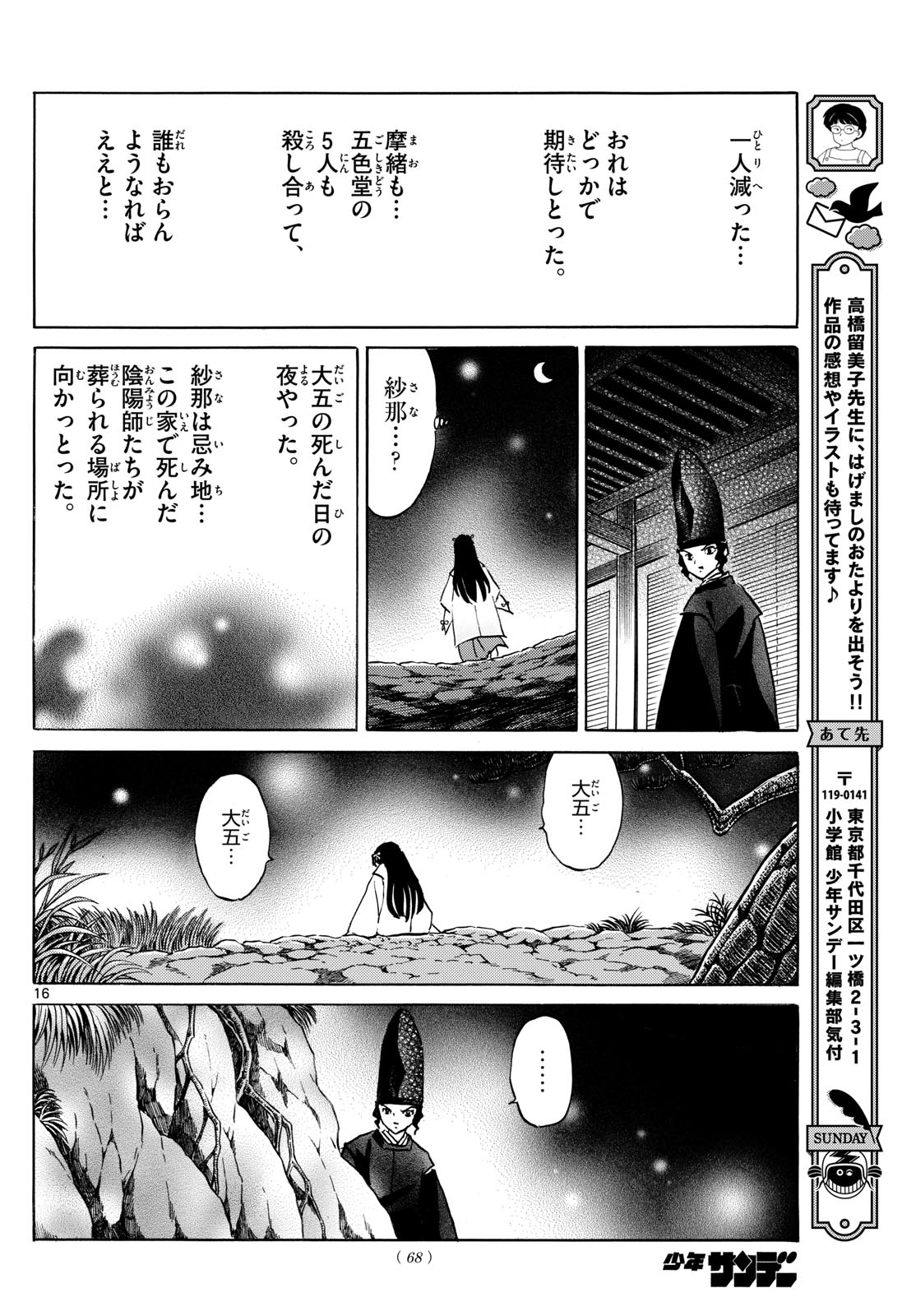 マオ 第224話 - Page 16