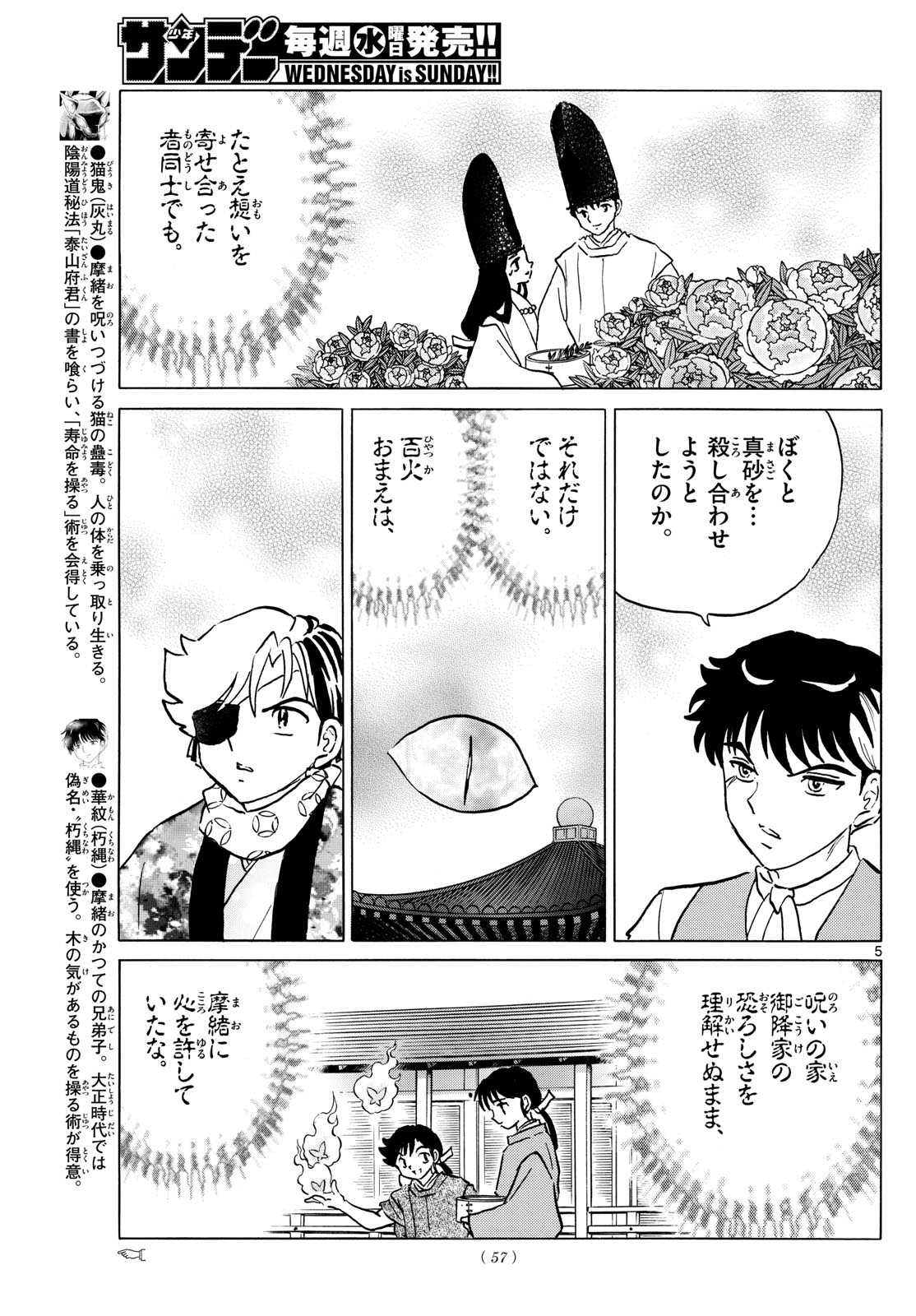 マオ 第224話 - Page 5