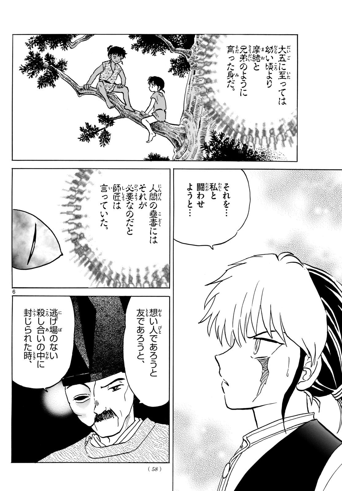 マオ 第224話 - Page 6