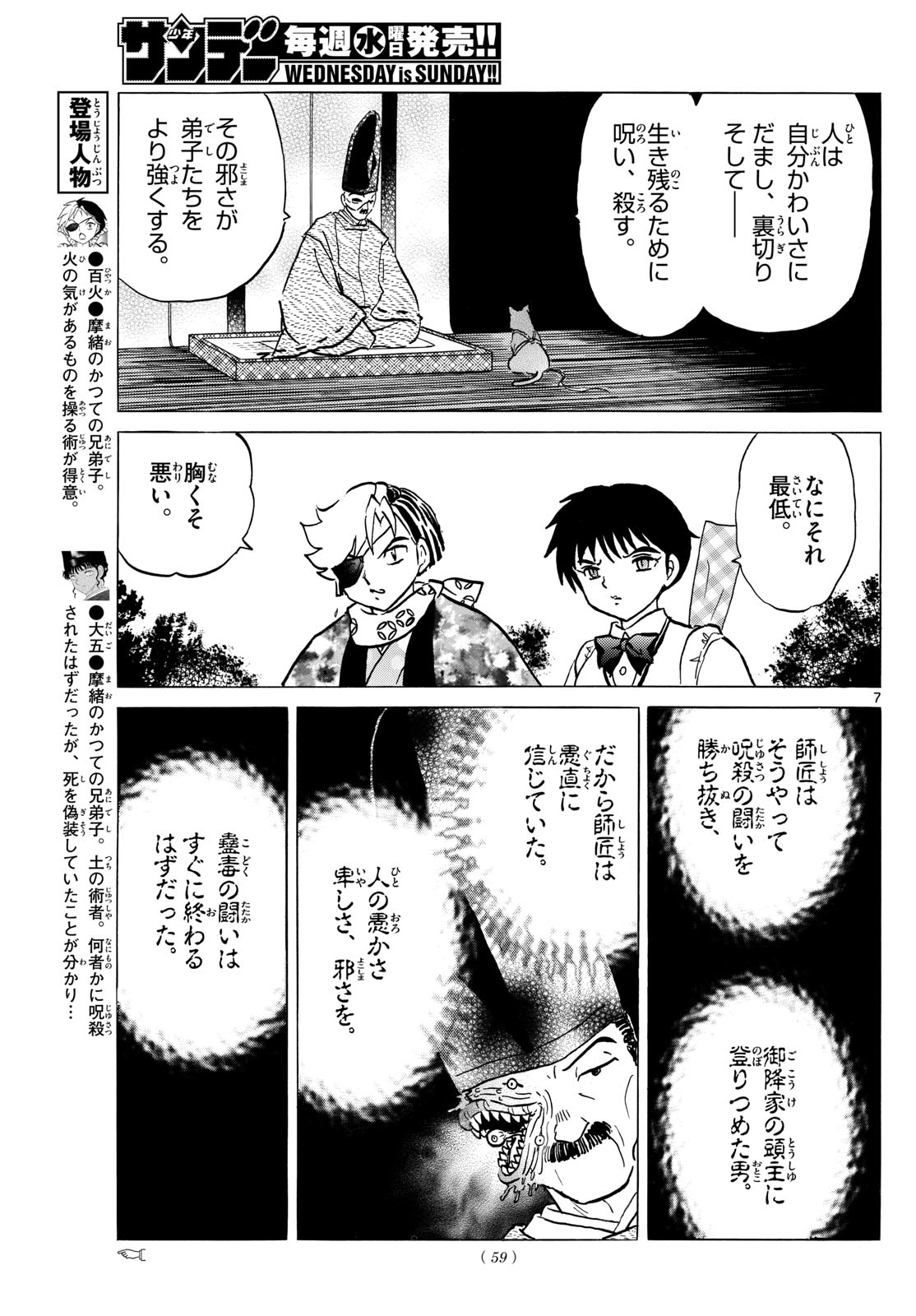 マオ 第224話 - Page 7