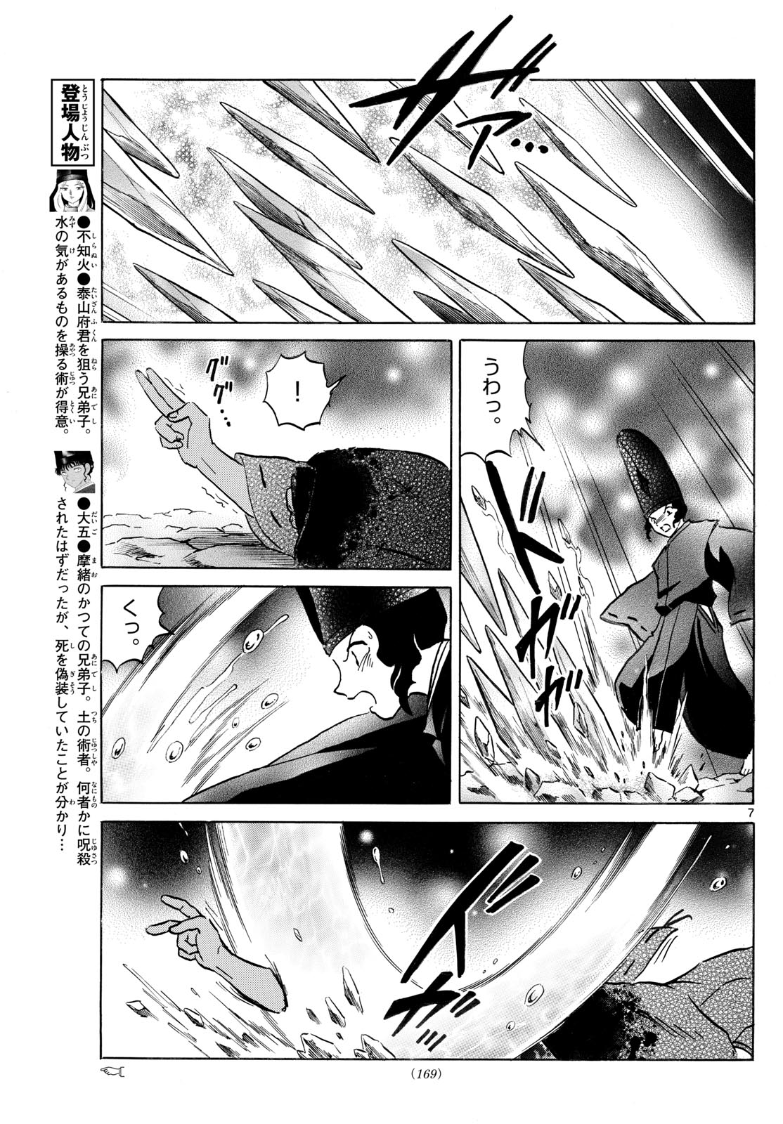 マオ 第225話 - Page 7