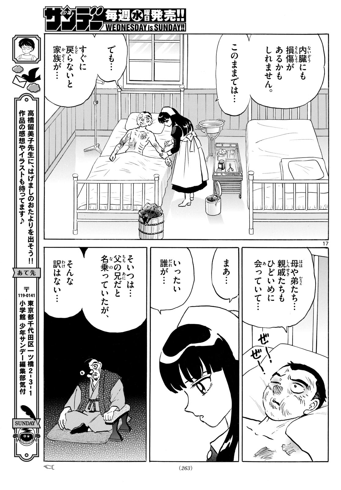 マオ 第226話 - Page 17