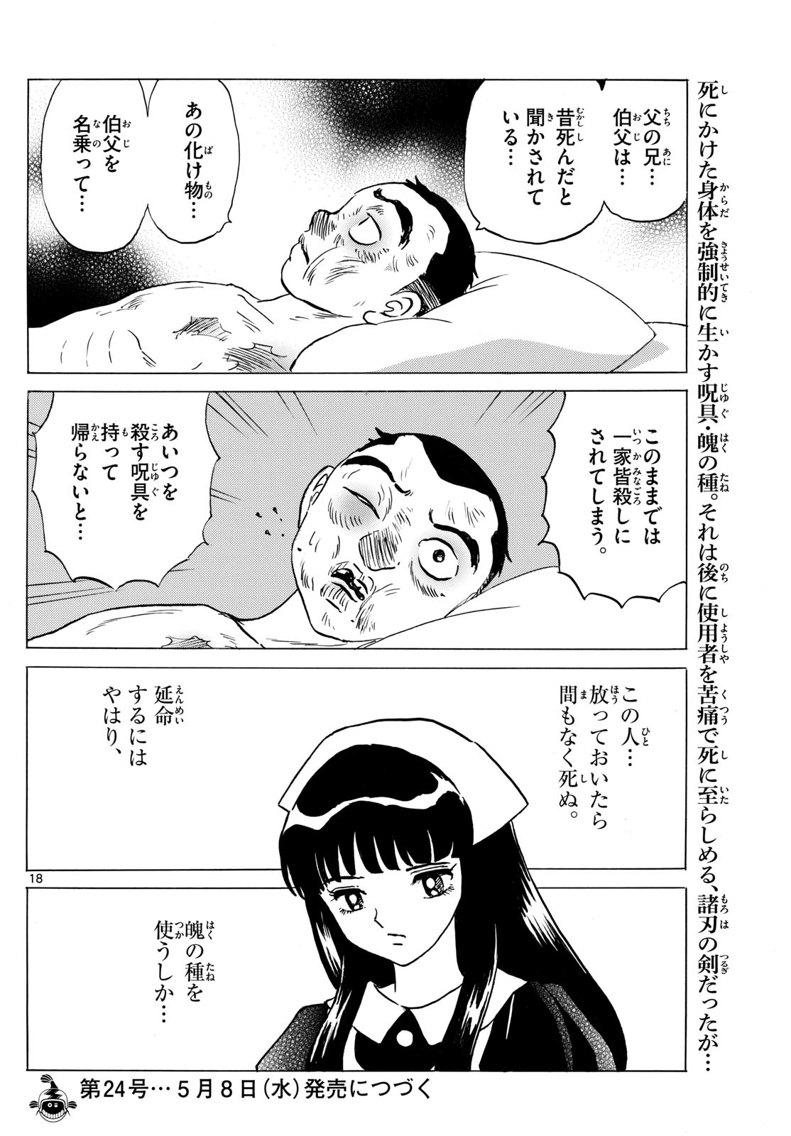 マオ 第226話 - Page 18