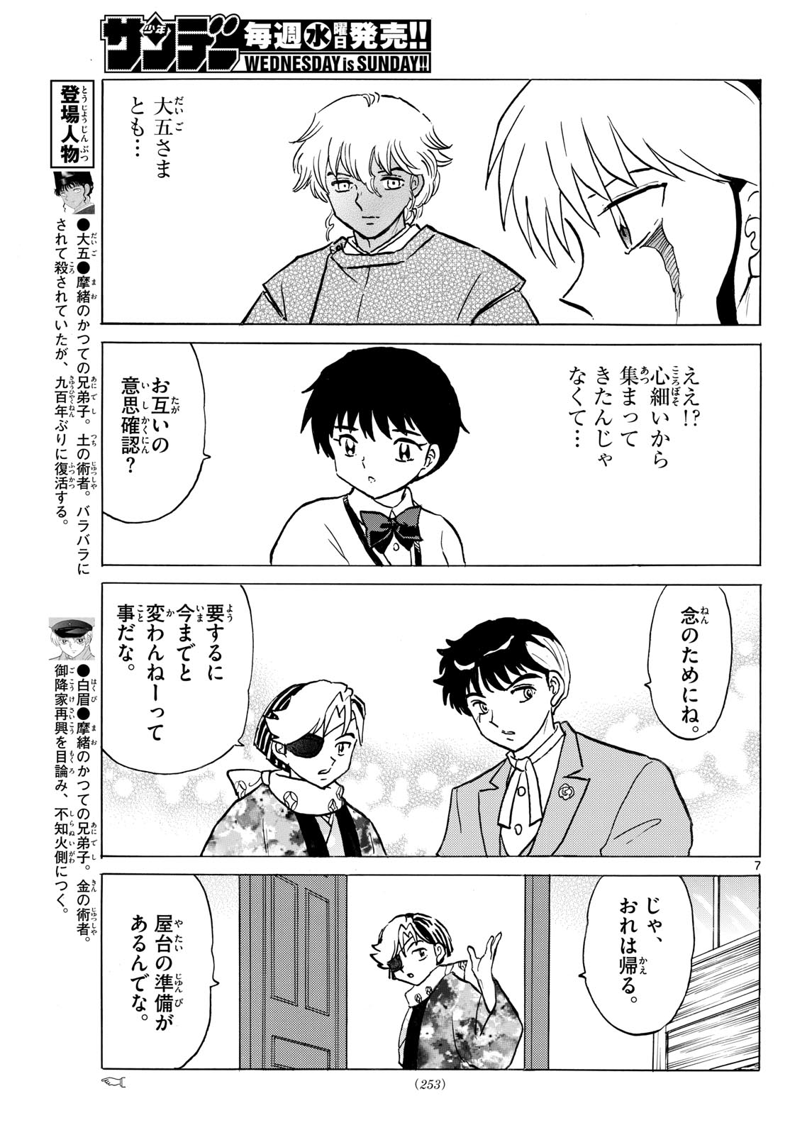 マオ 第226話 - Page 7