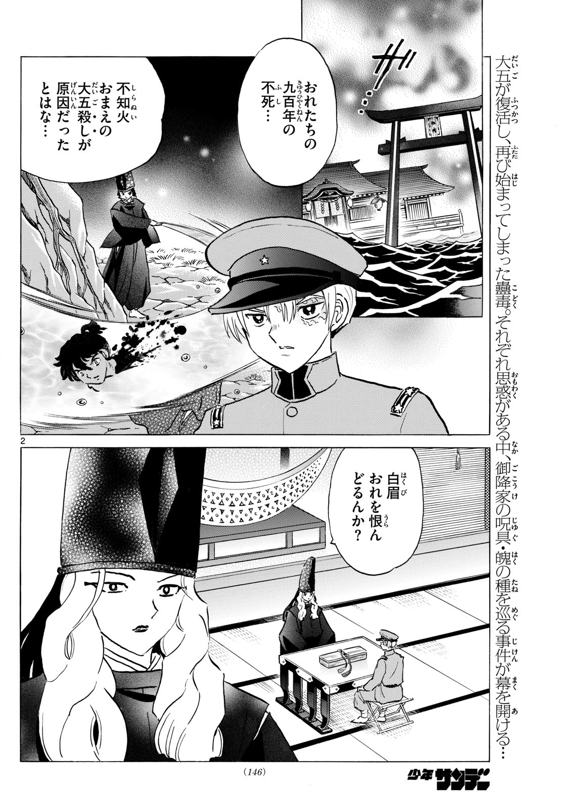 マオ 第227話 - Page 2