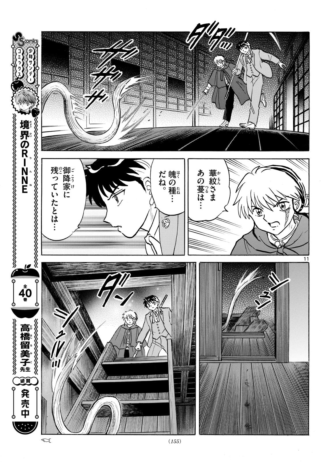 マオ 第227話 - Page 11