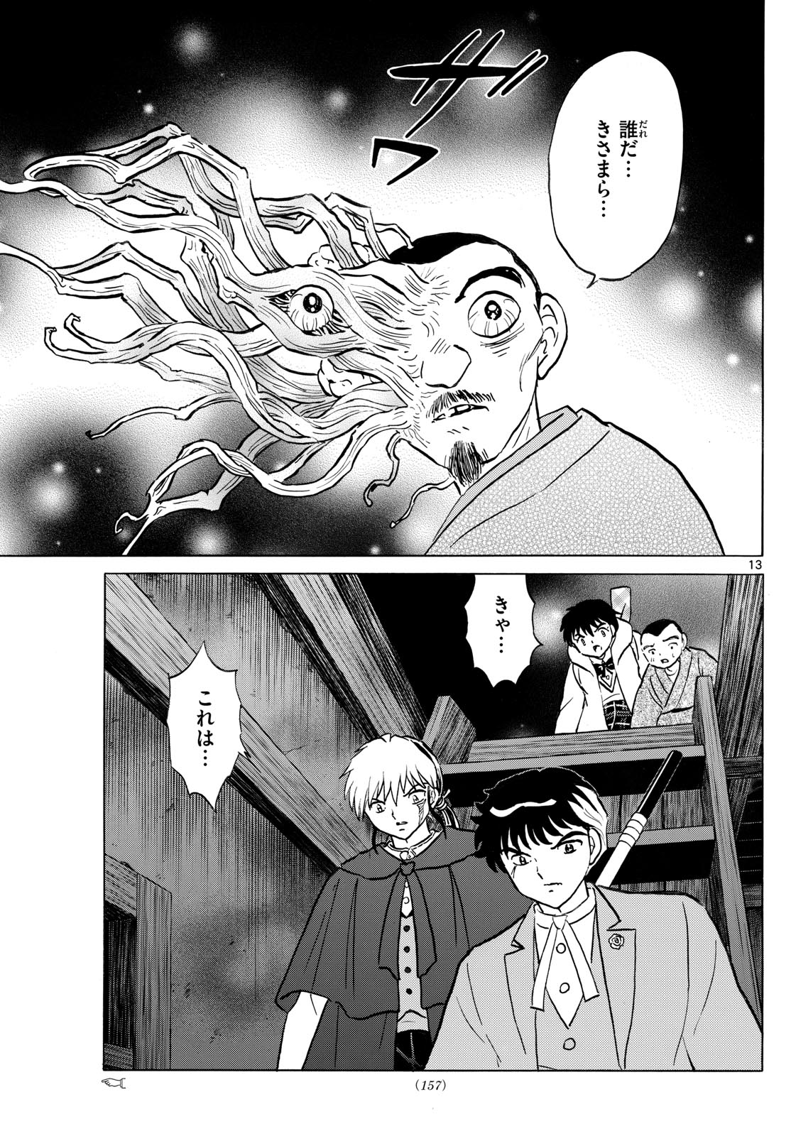 マオ 第227話 - Page 13