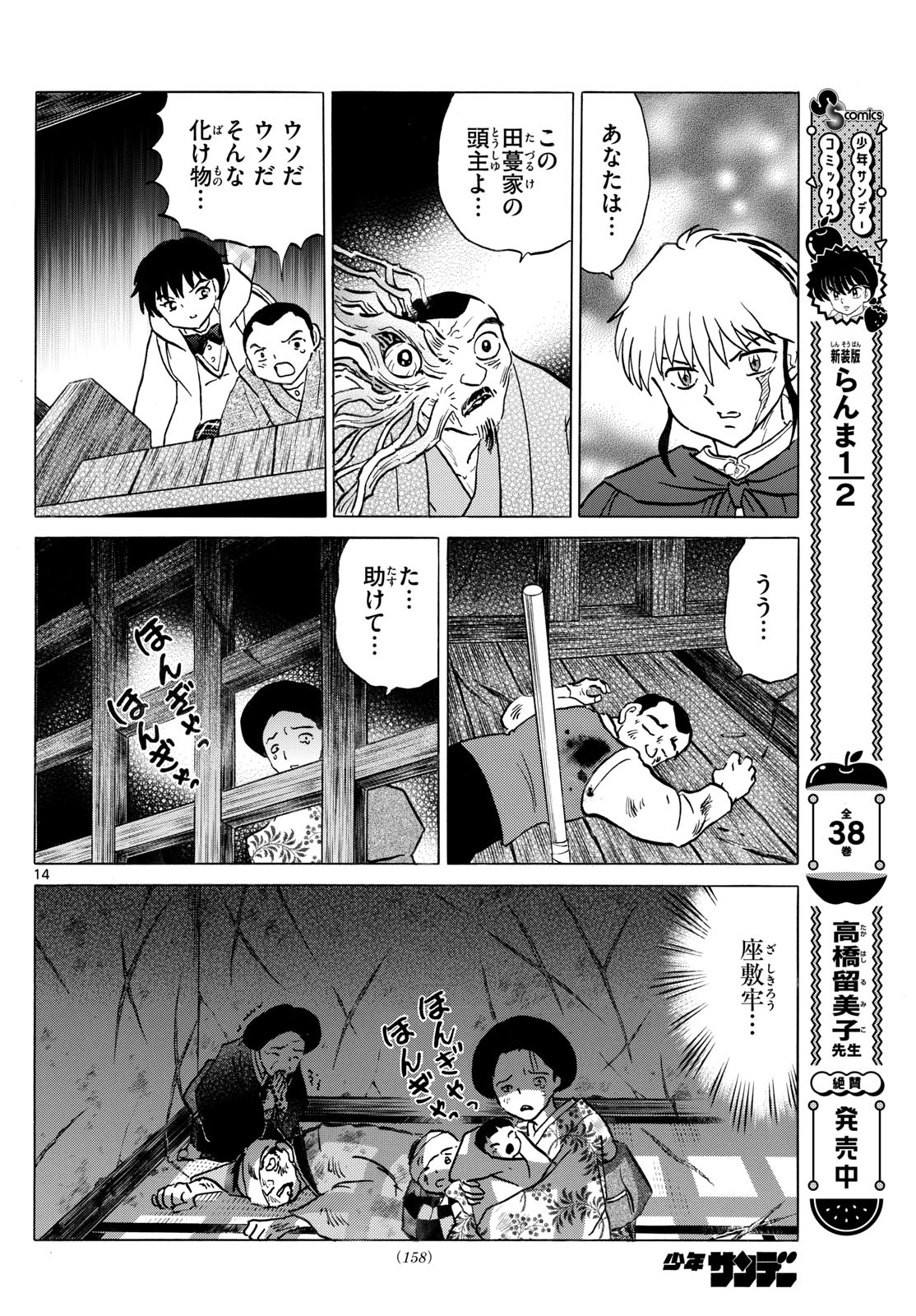 マオ 第227話 - Page 14