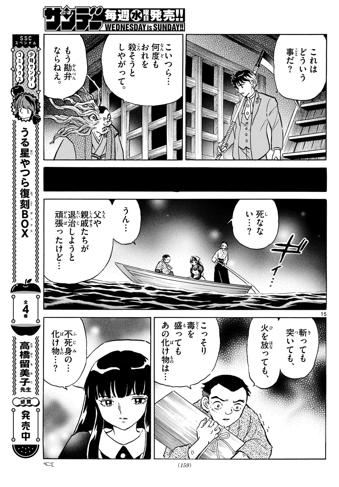 マオ 第227話 - Page 15
