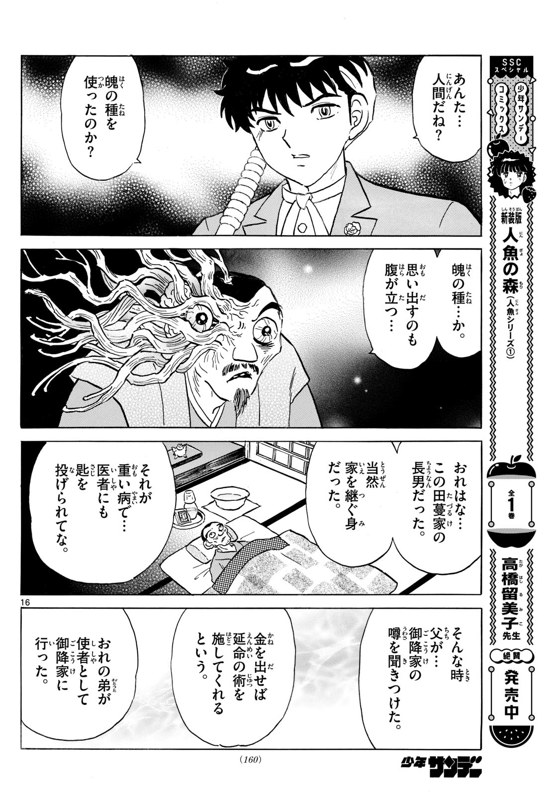 マオ 第227話 - Page 16