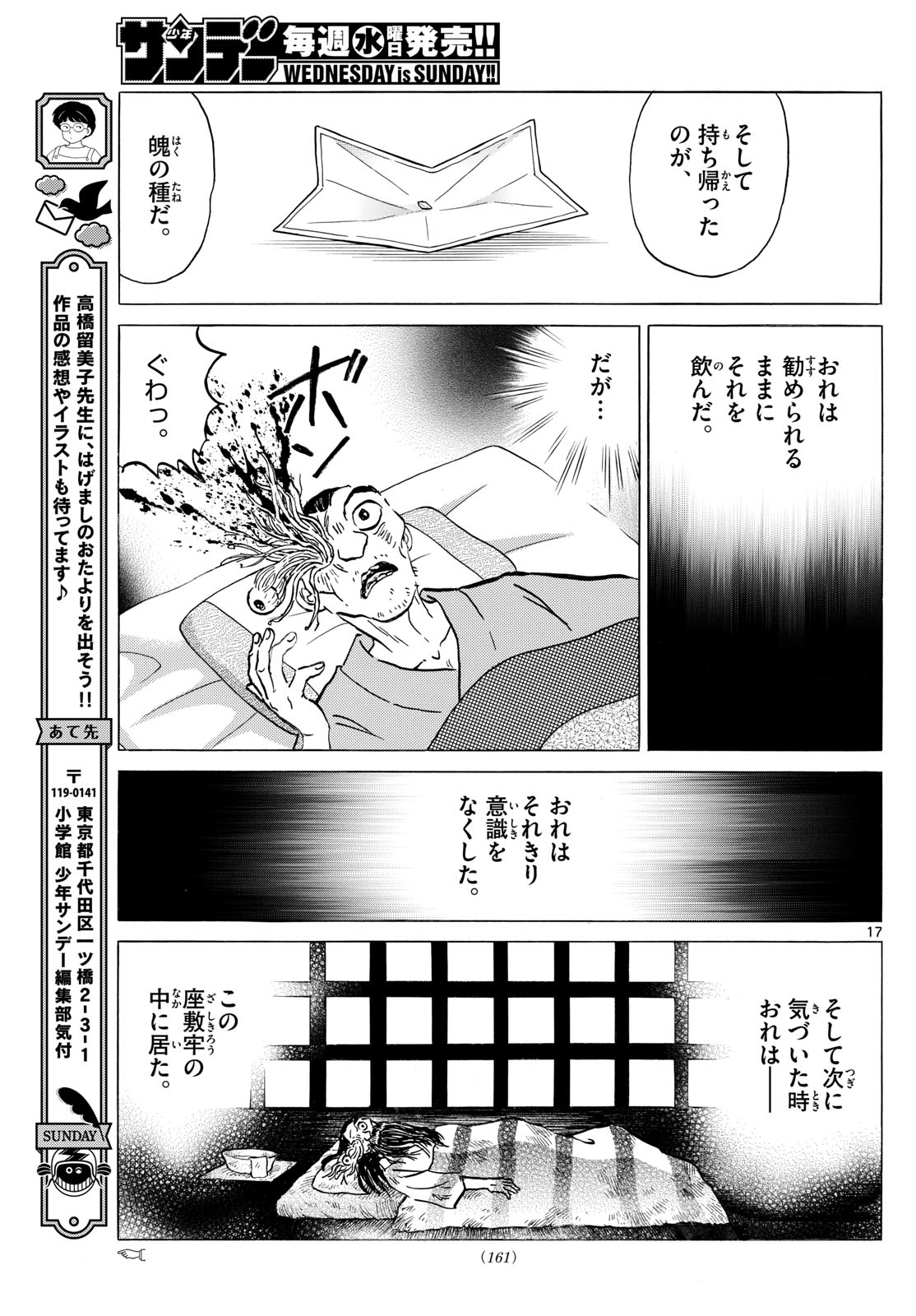 マオ 第227話 - Page 17
