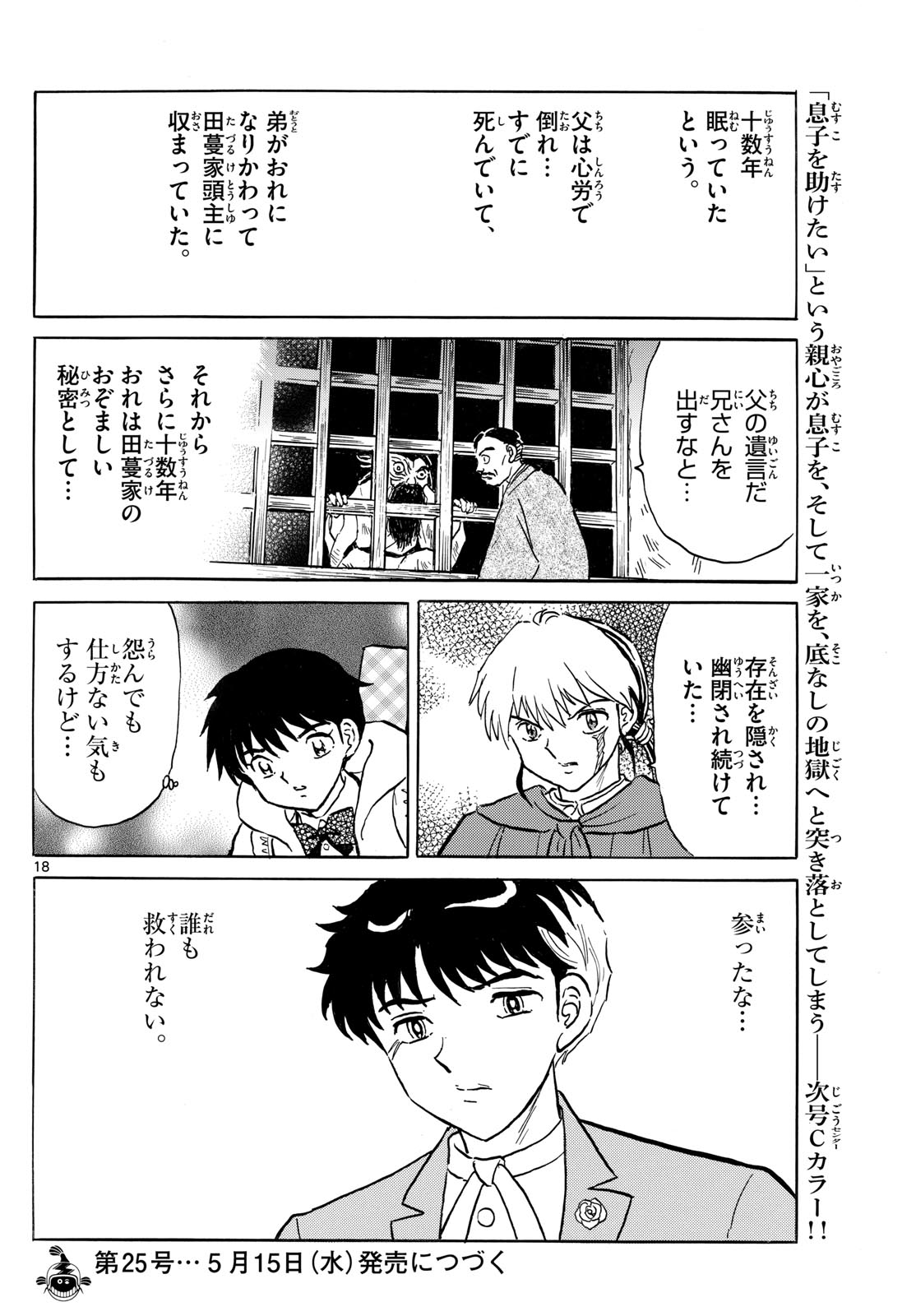 マオ 第227話 - Page 18