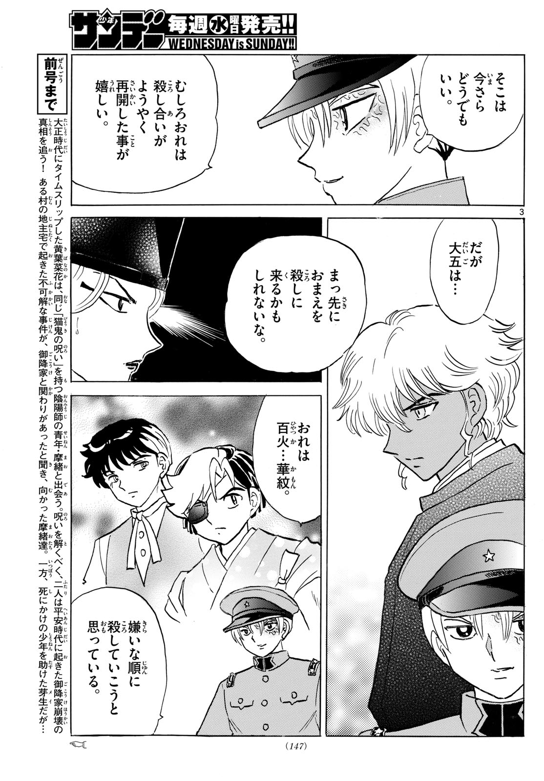 マオ 第227話 - Page 3