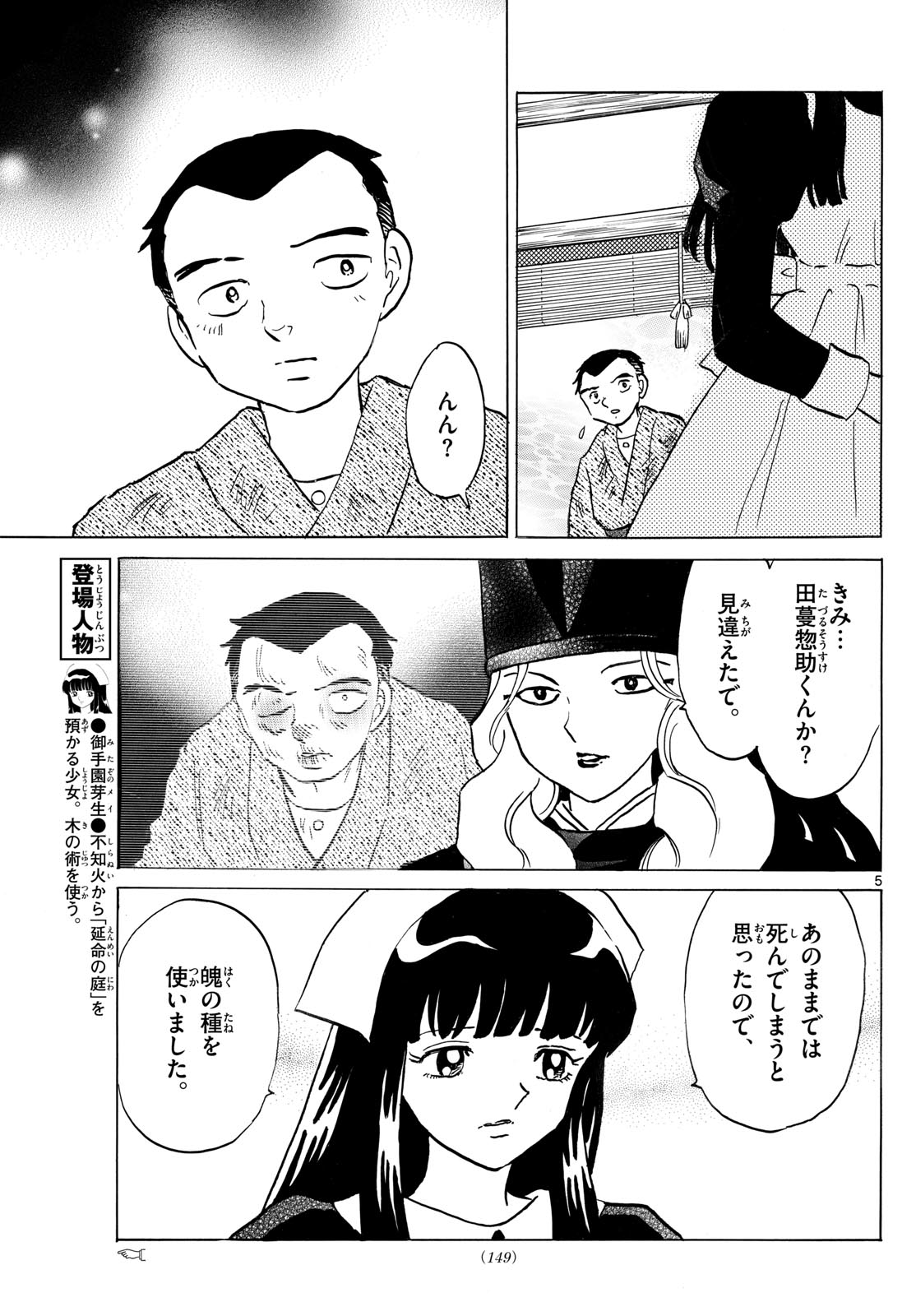 マオ 第227話 - Page 5