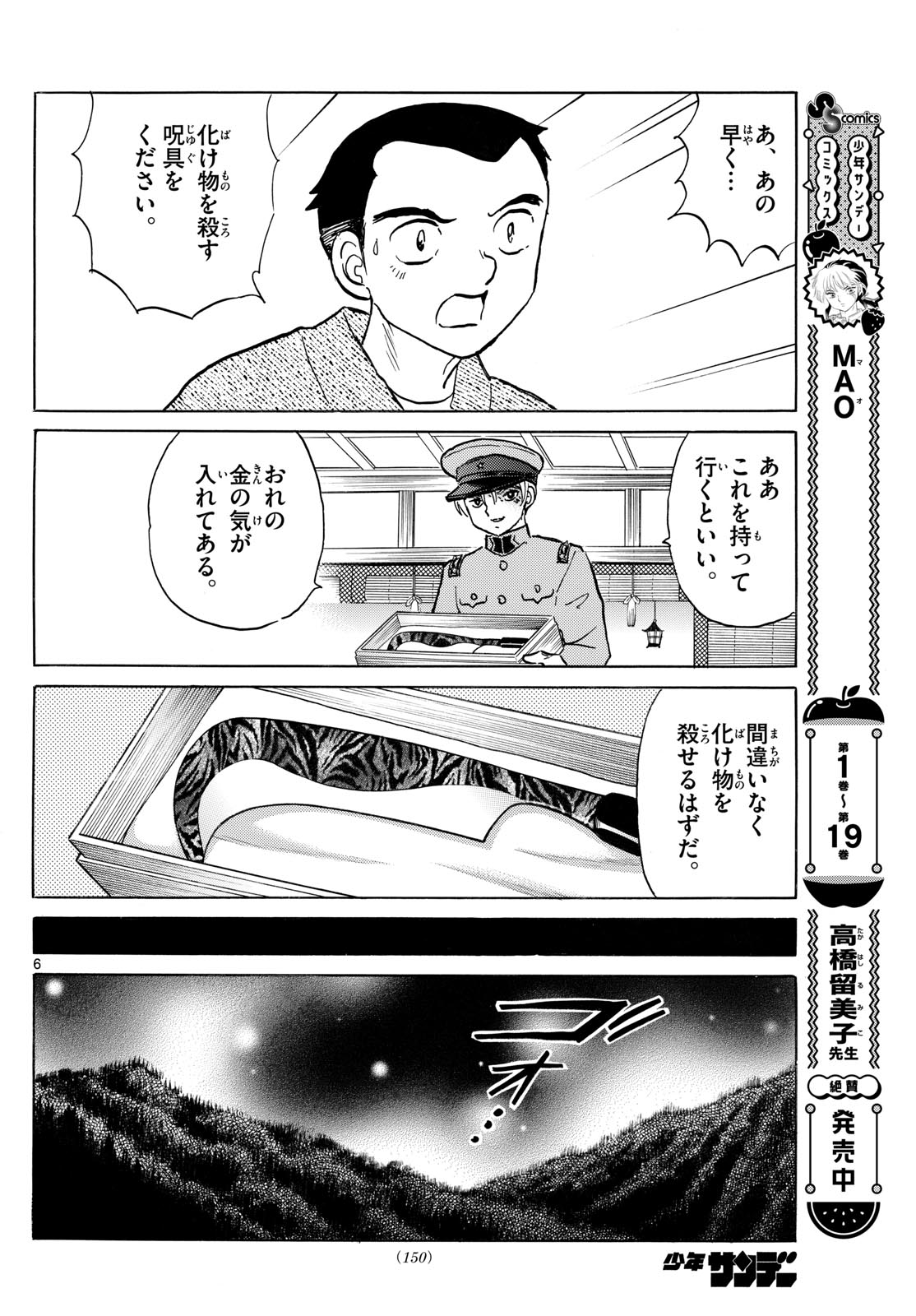 マオ 第227話 - Page 6