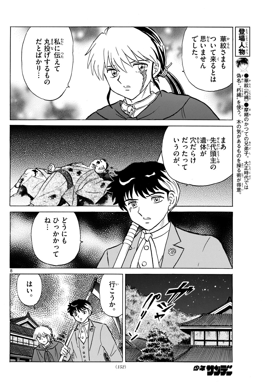 マオ 第227話 - Page 8