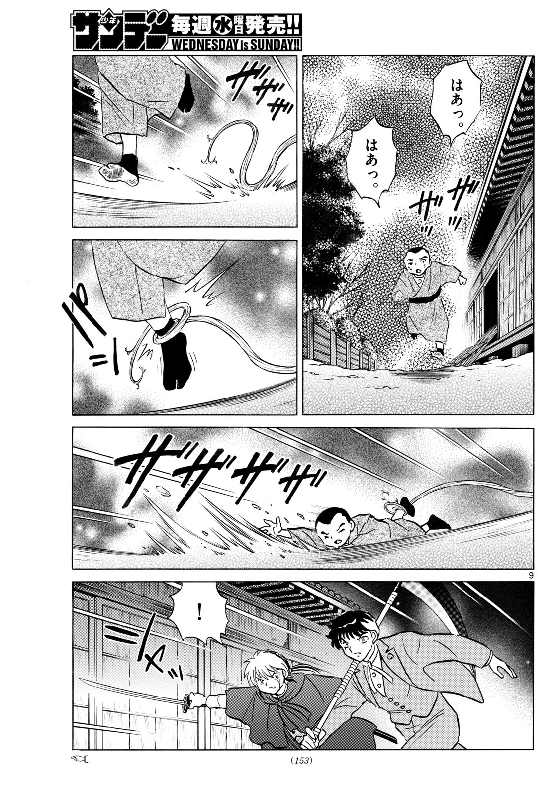 マオ 第227話 - Page 9