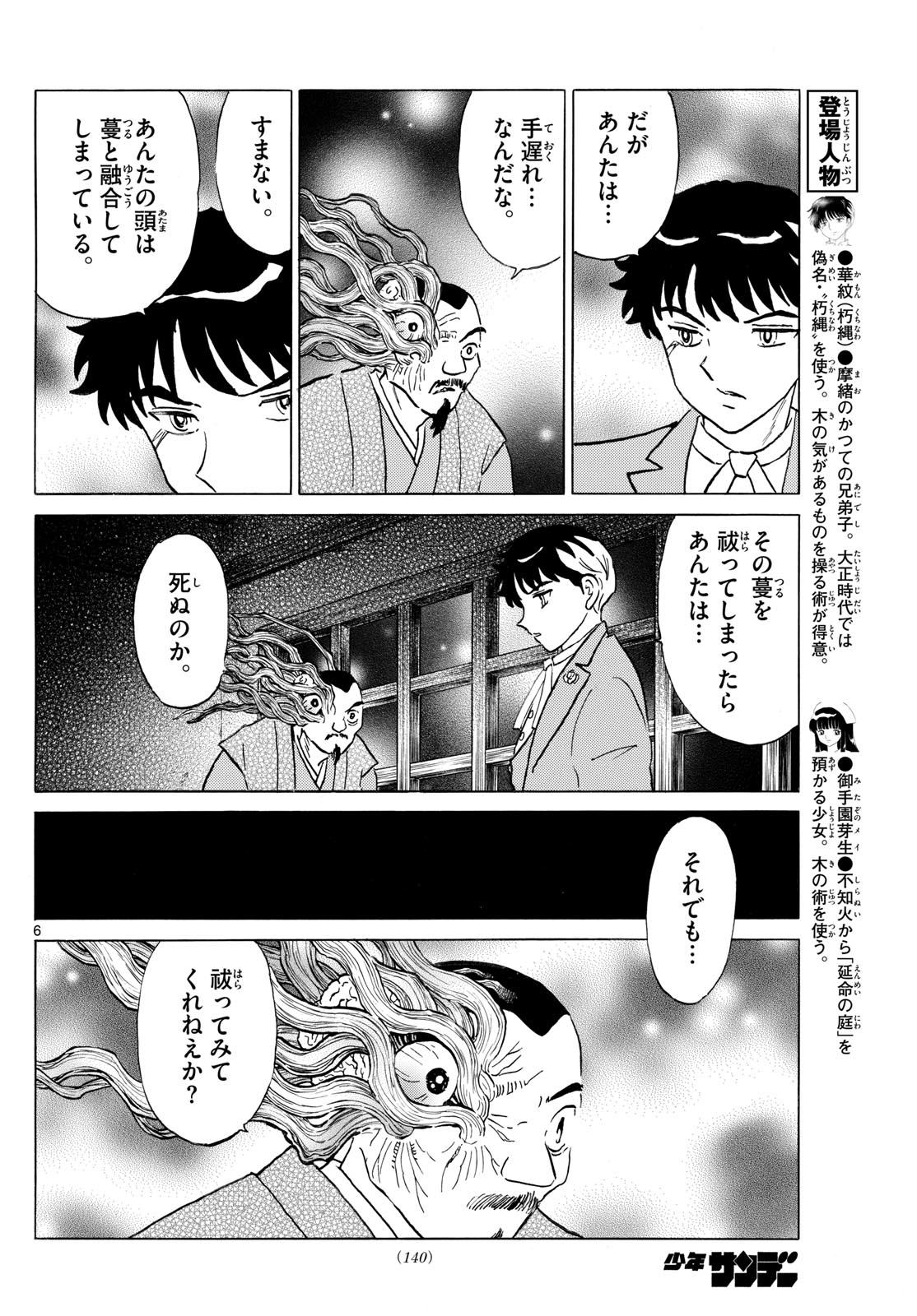 マオ 第229話 - Page 6