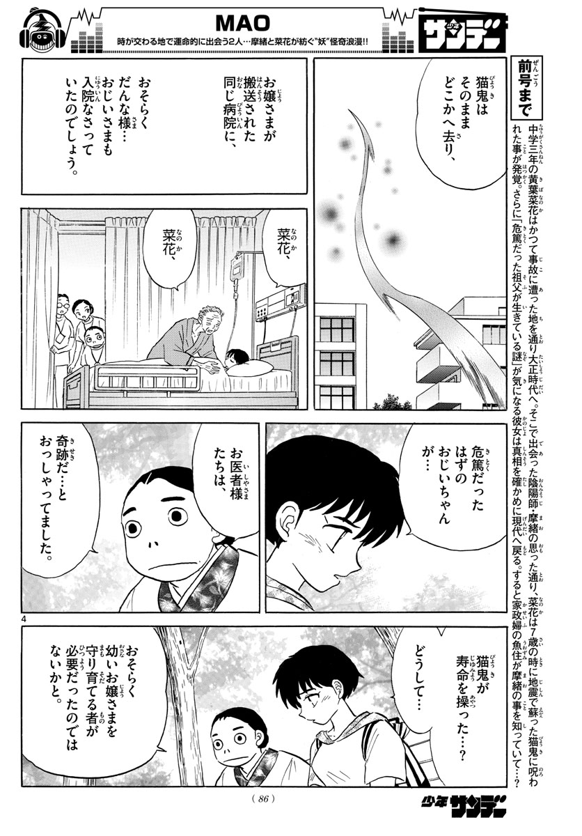 マオ 第23話 - Page 4