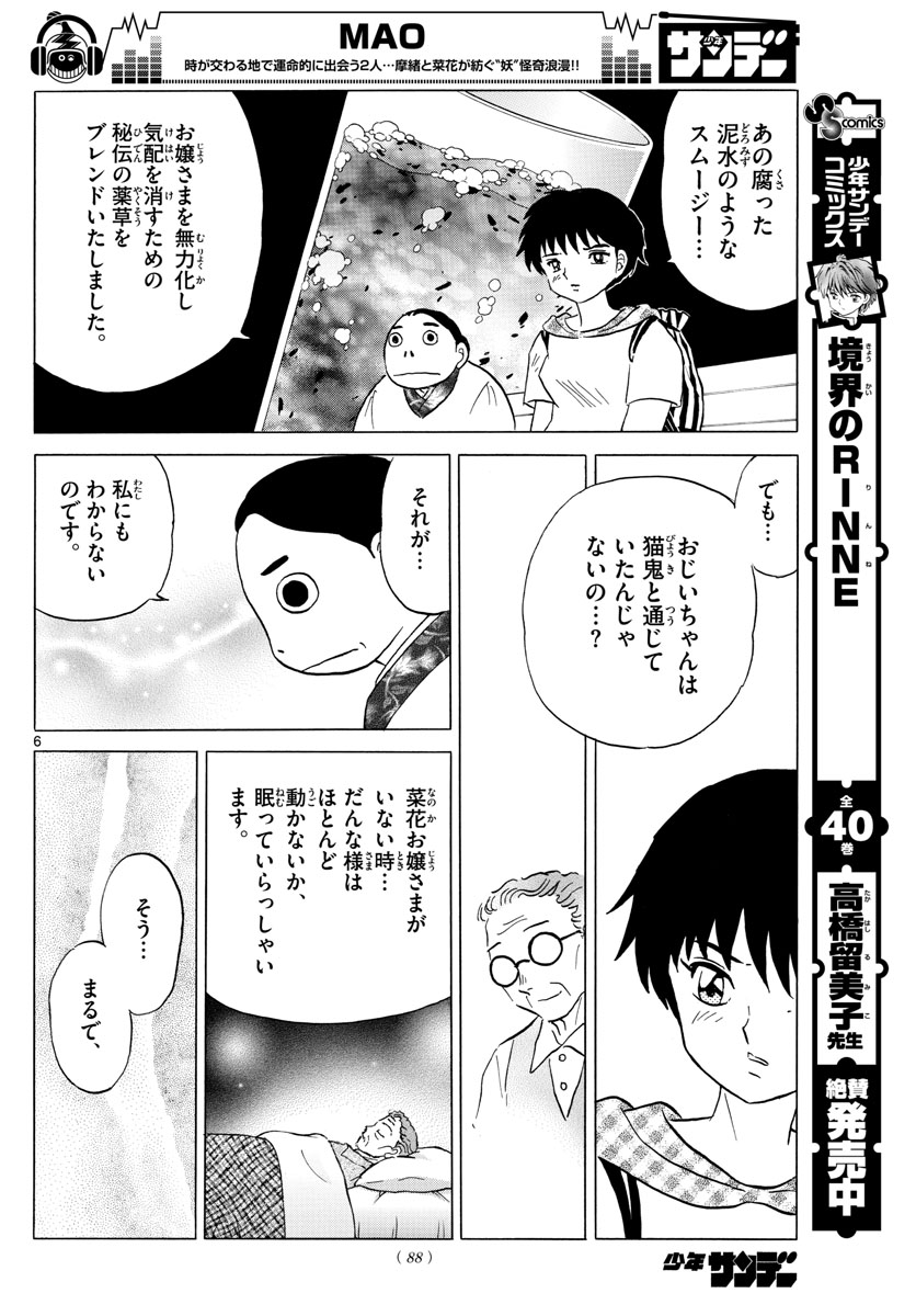 マオ 第23話 - Page 6