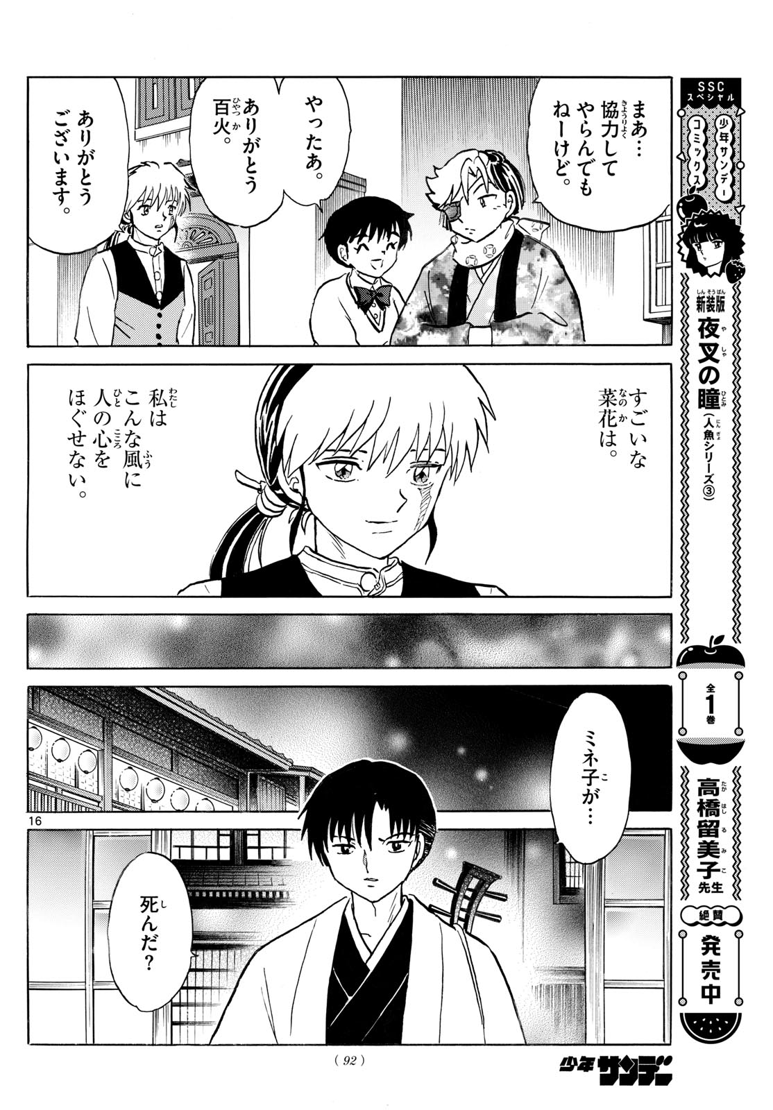 マオ 第230話 - Page 16