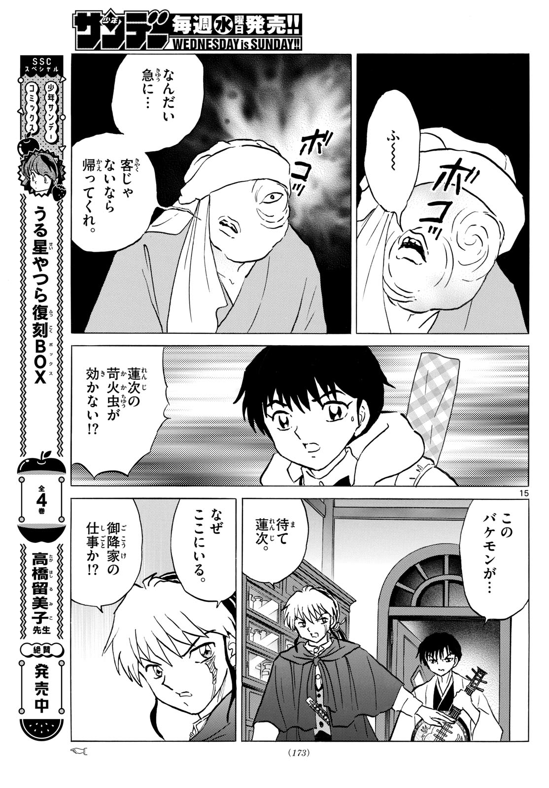 マオ 第231話 - Page 15