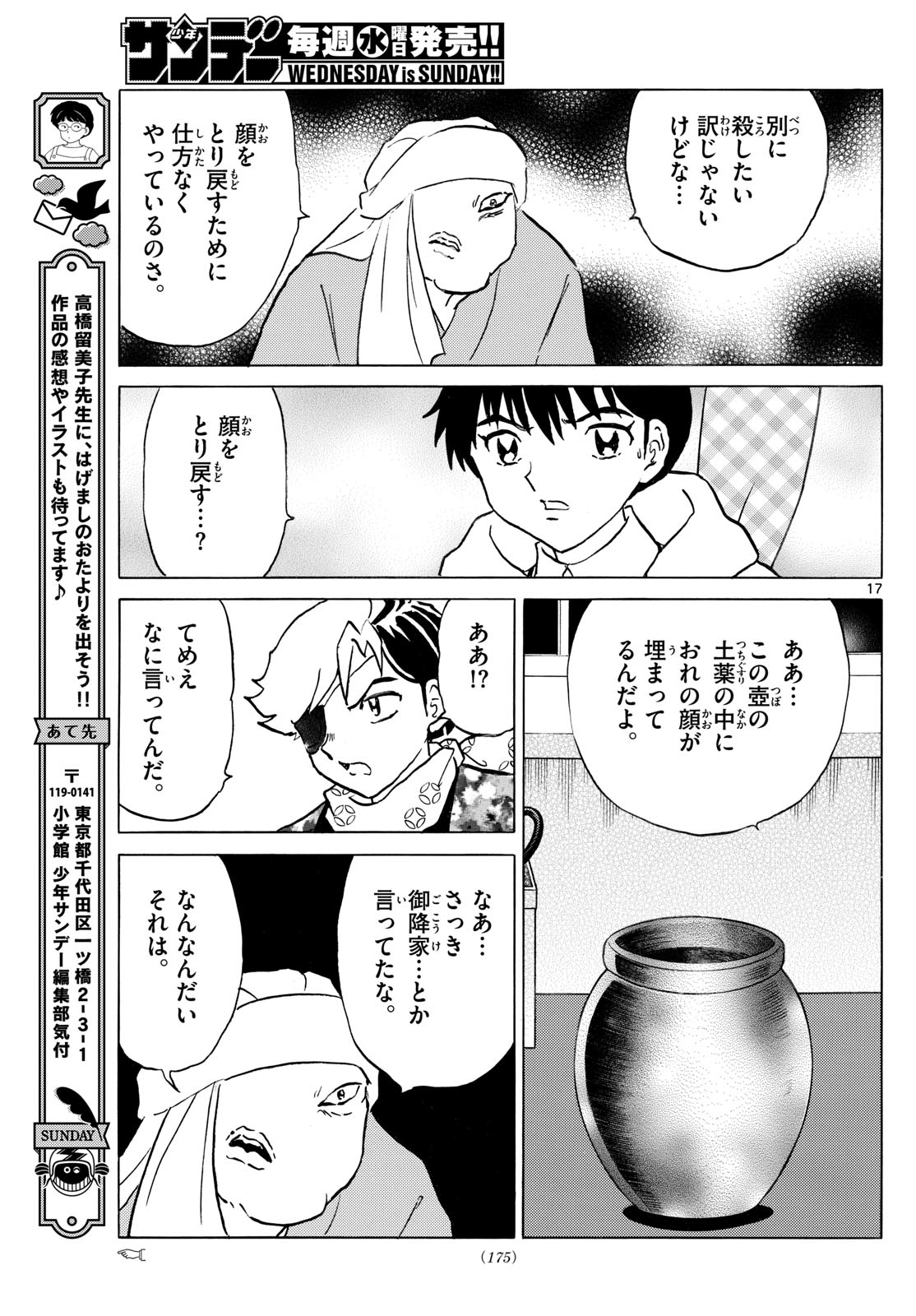 マオ 第231話 - Page 17