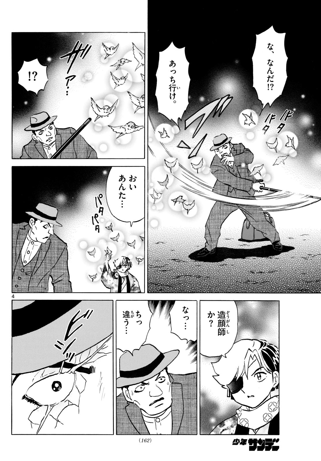 マオ 第231話 - Page 4