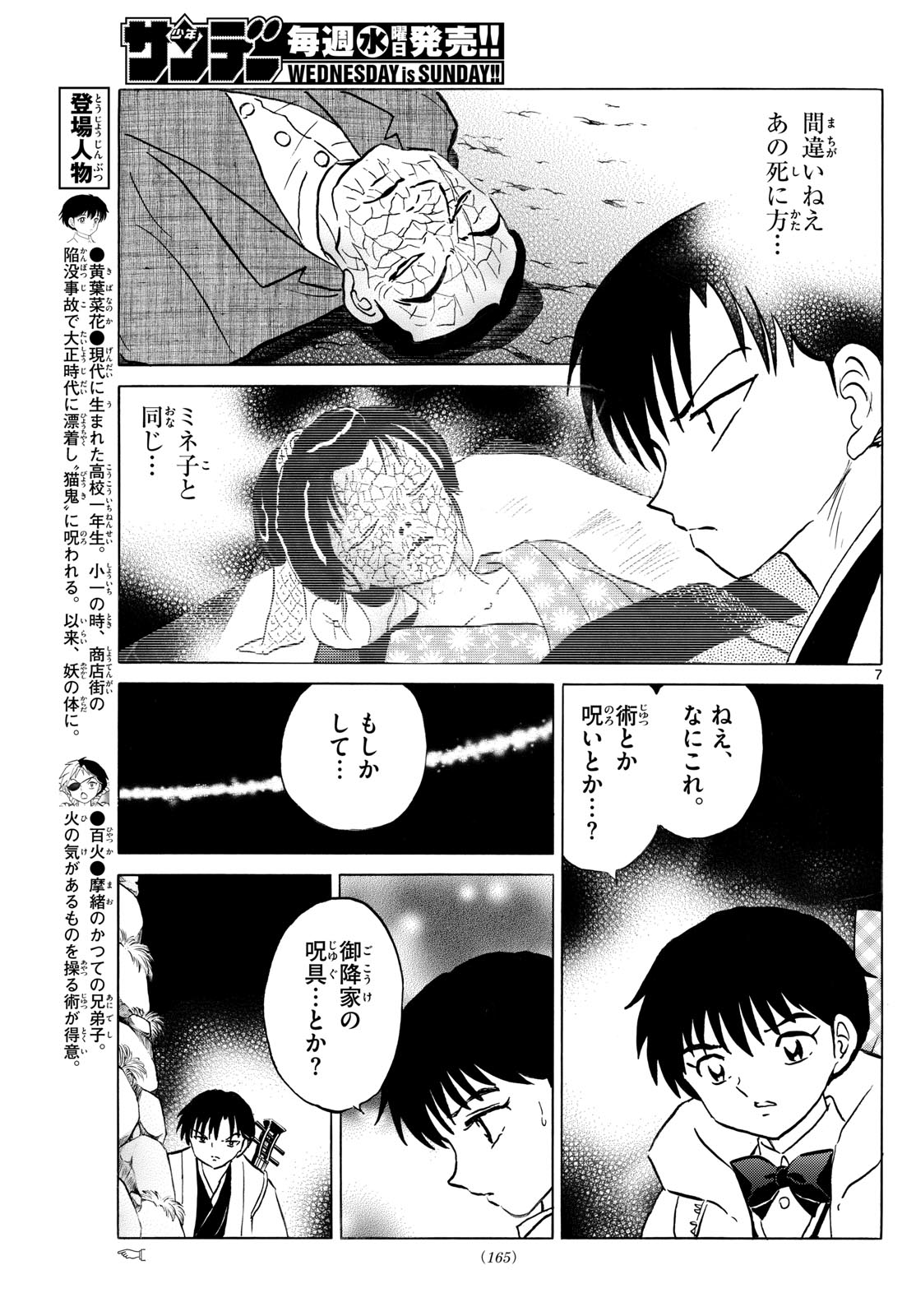 マオ 第231話 - Page 7