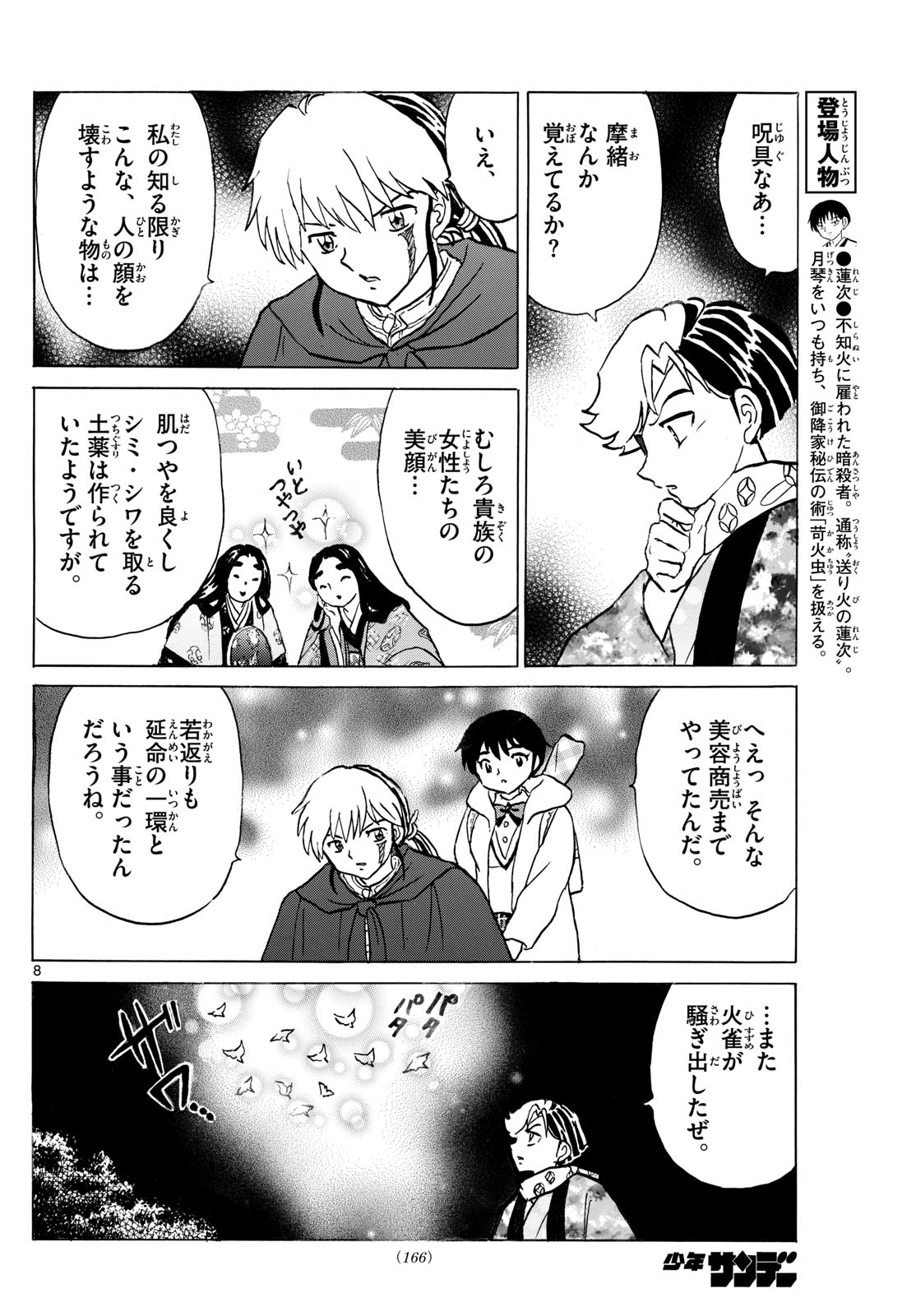マオ 第231話 - Page 8
