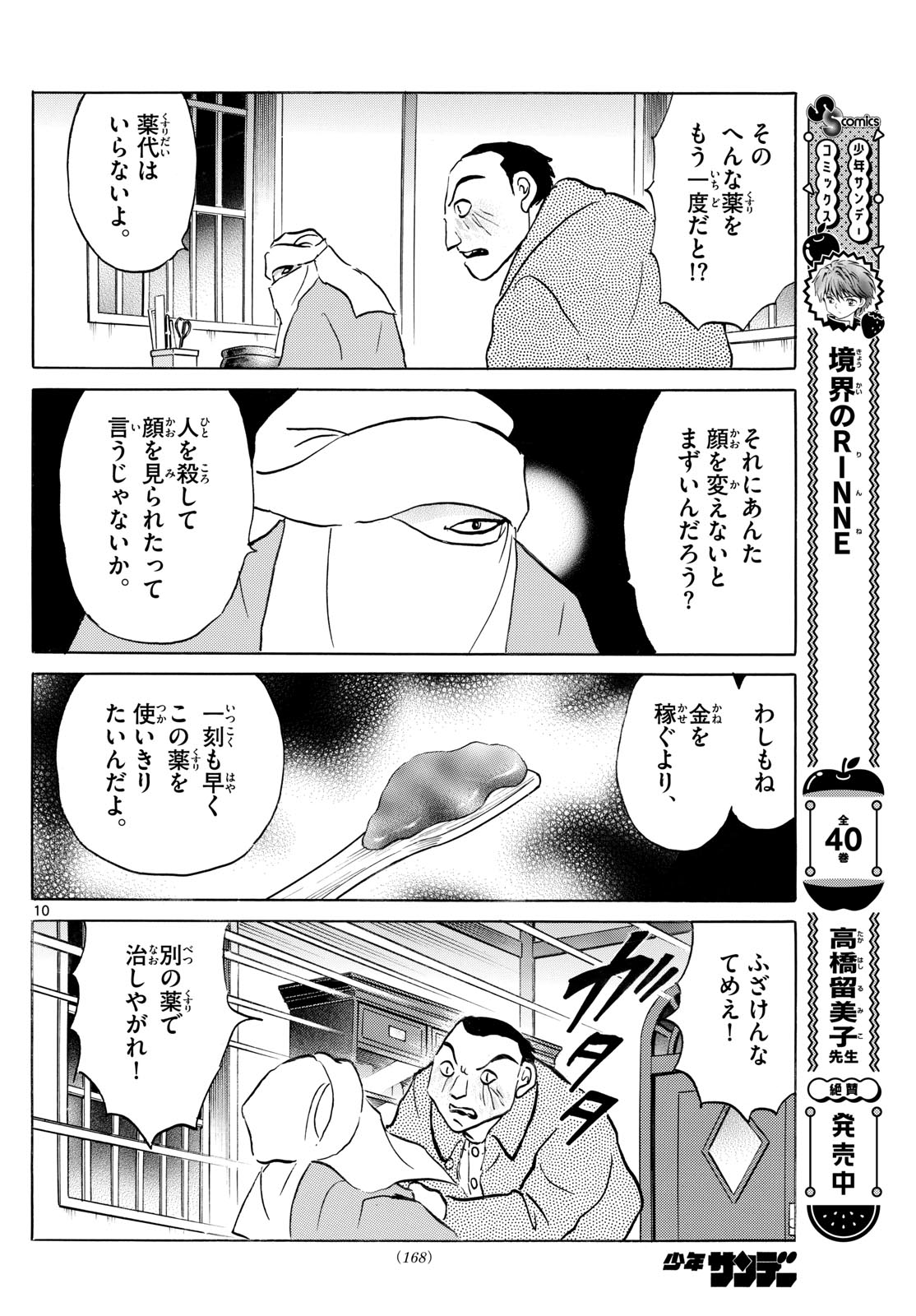 マオ 第231話 - Page 10