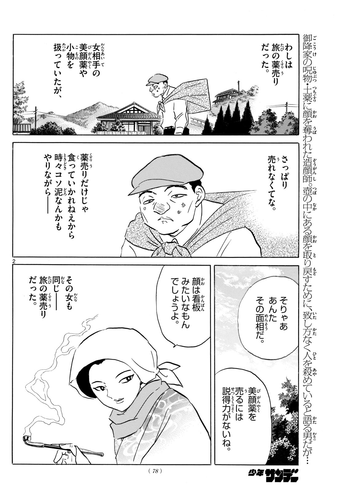 マオ 第232話 - Page 2