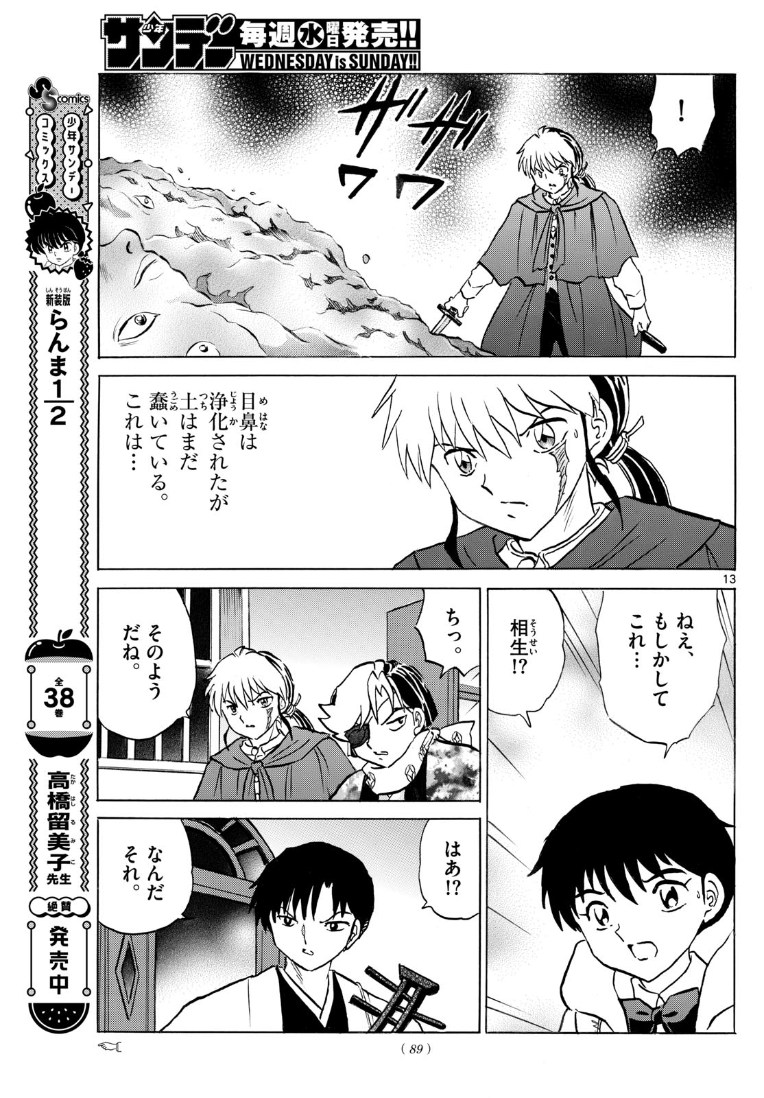 マオ 第232話 - Page 12