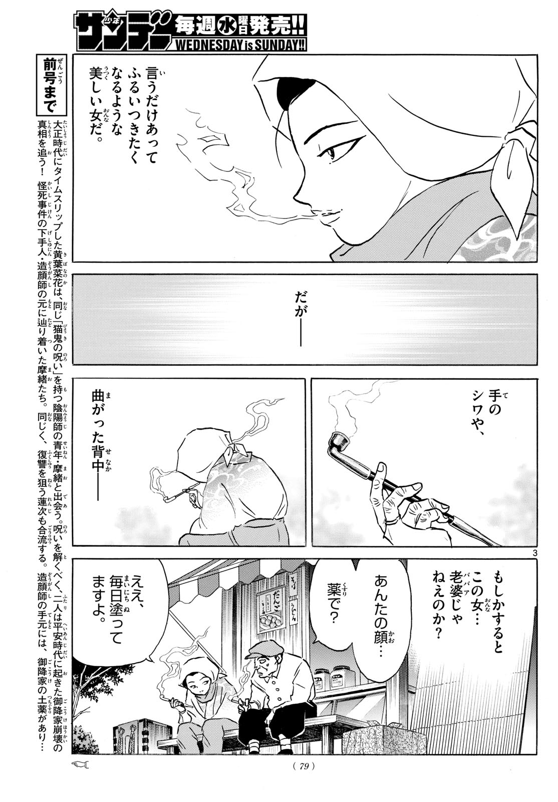 マオ 第232話 - Page 3