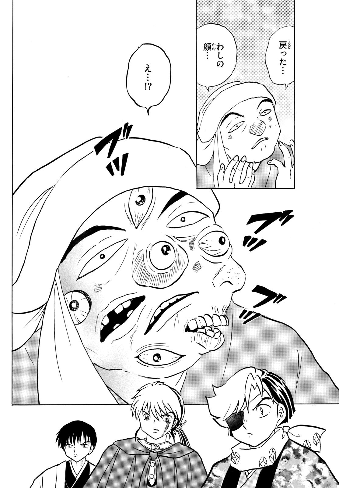 マオ 第233話 - Page 11