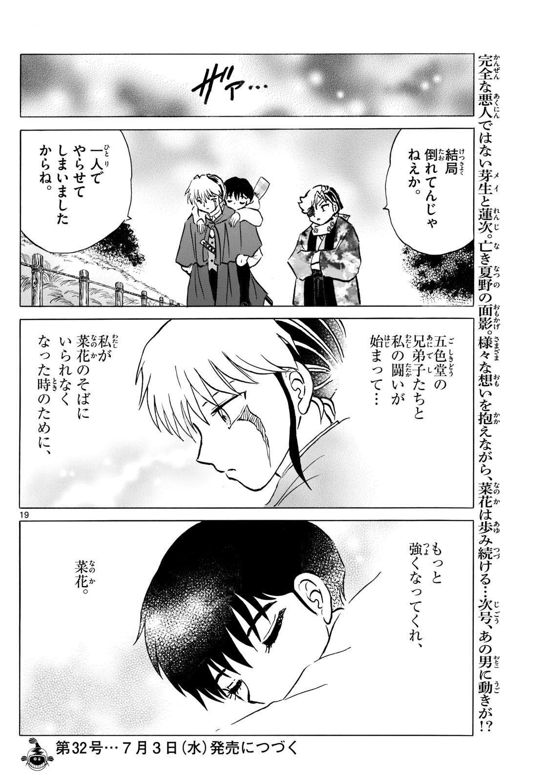 マオ 第233話 - Page 19