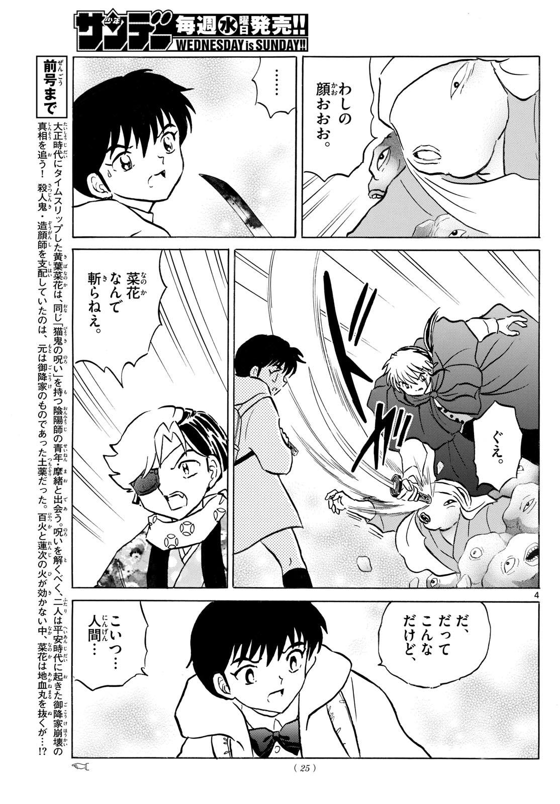 マオ 第233話 - Page 4