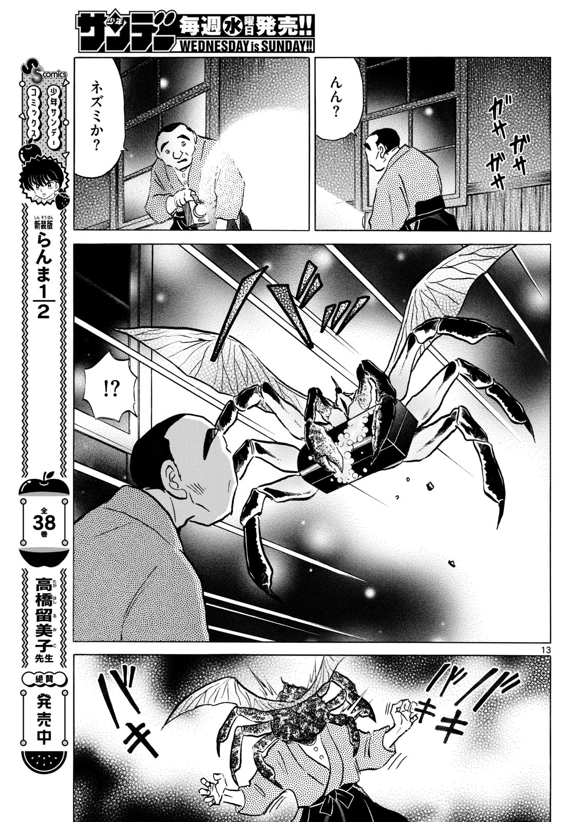 マオ 第234話 - Page 13