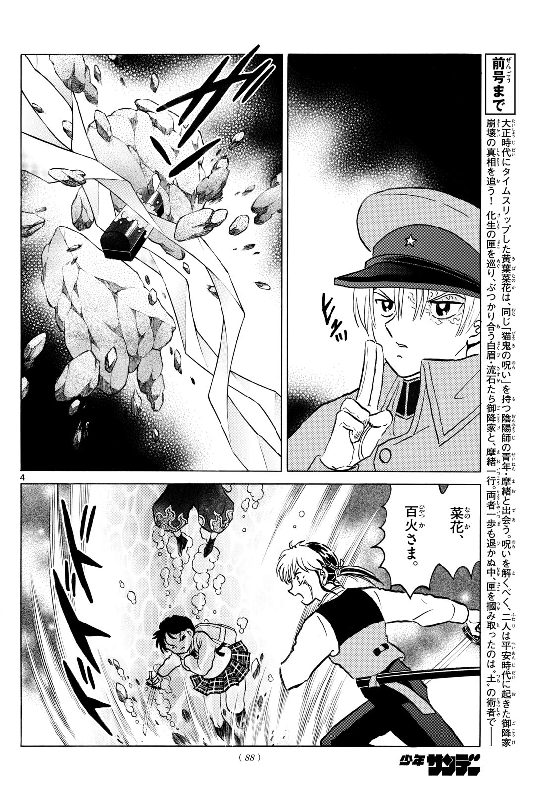 マオ 第236話 - Page 4