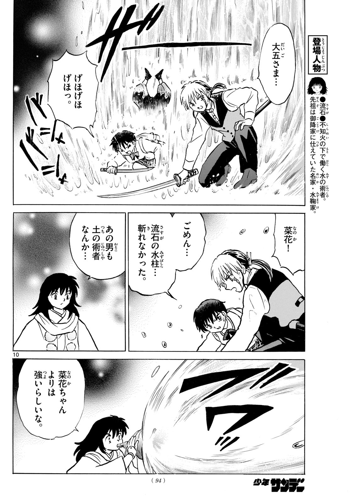 マオ 第236話 - Page 10