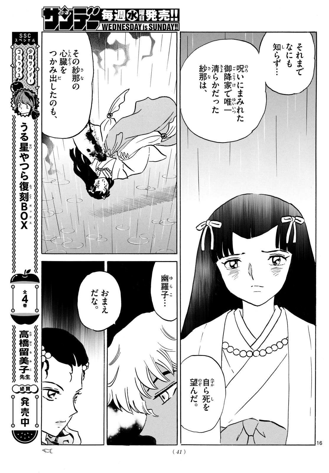 マオ 第237話 - Page 16