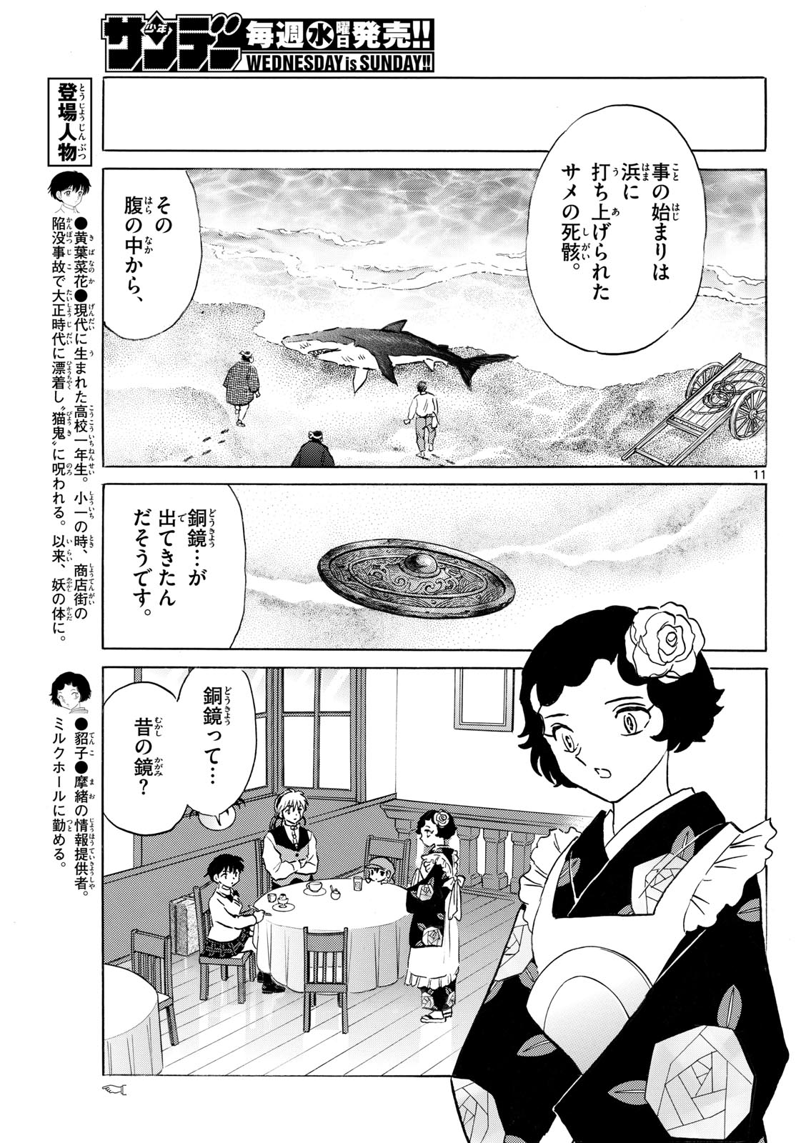 マオ 第238話 - Page 11