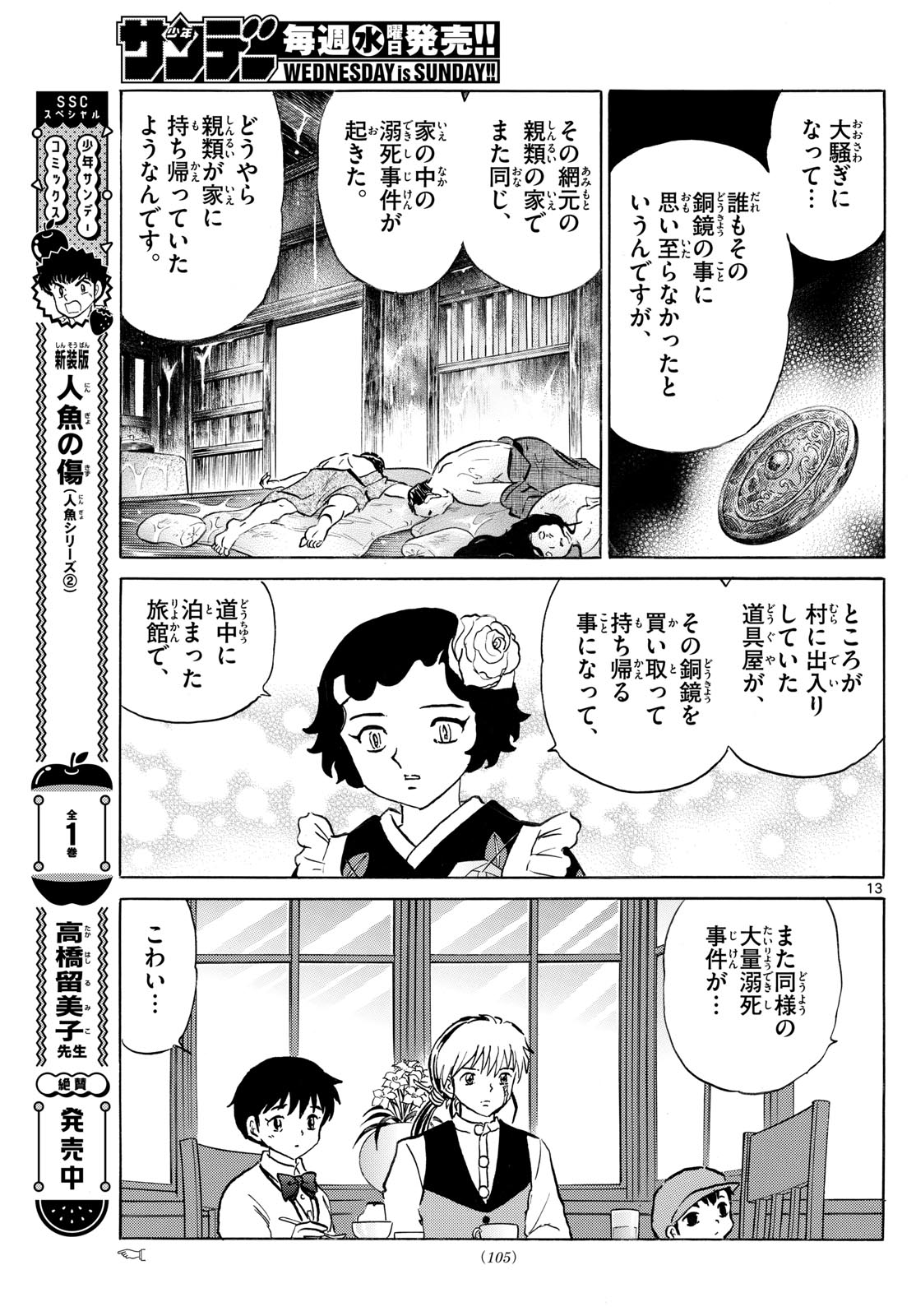 マオ 第238話 - Page 13