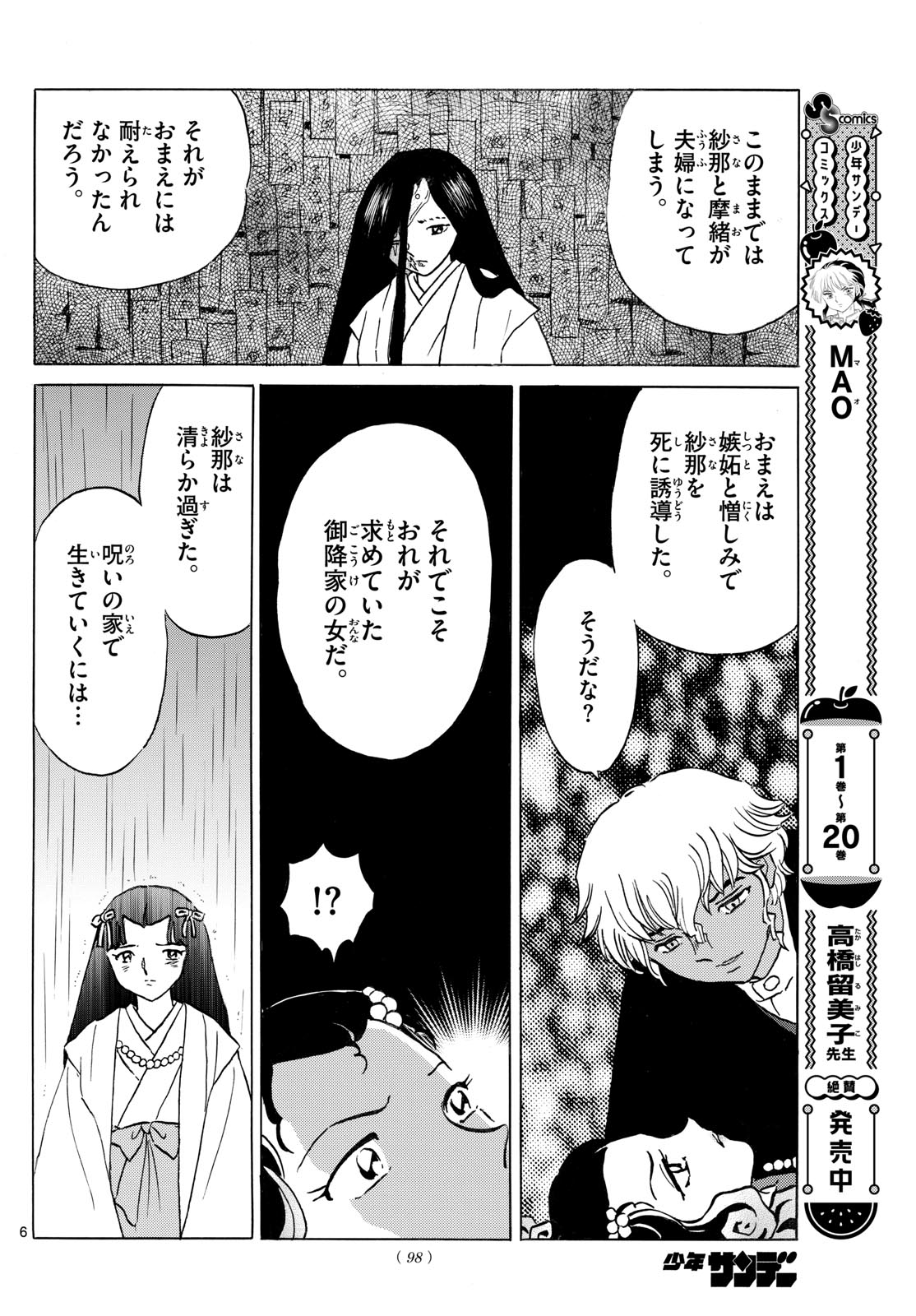 マオ 第238話 - Page 6