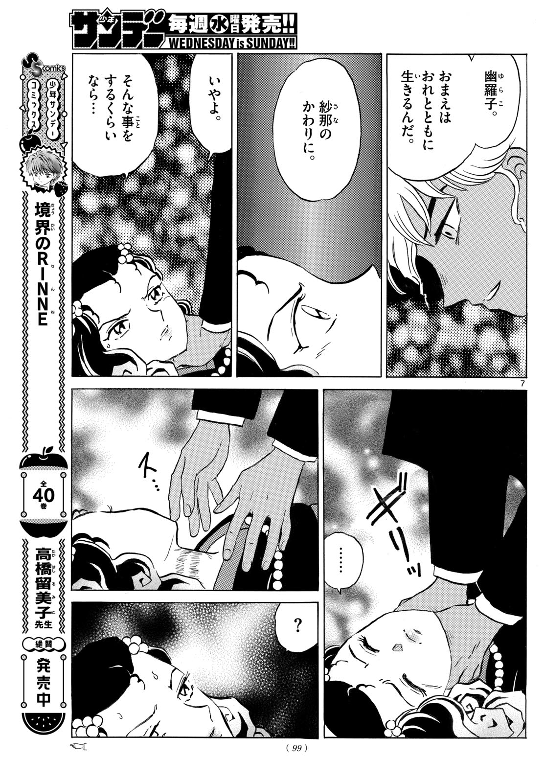 マオ 第238話 - Page 7