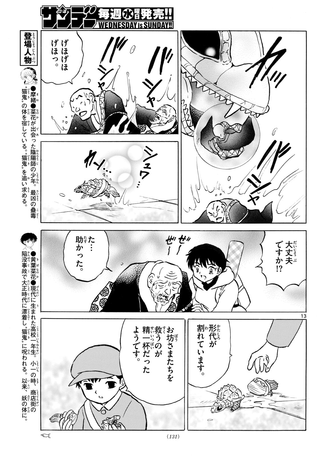 マオ 第239話 - Page 13